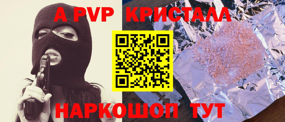 Alpha PVP Crystall  A PVP крисы CK  Кириши  Вход с VPN 