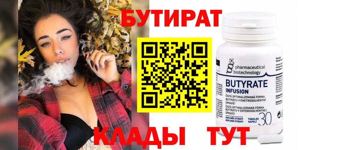 БУТИРАТ оксана  Вход с VPN  Кириши 