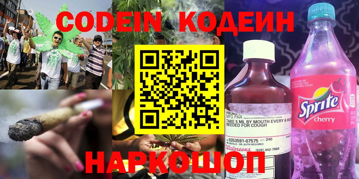 Codein Purple Drank Кириши