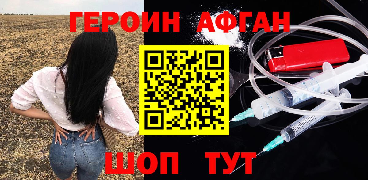 ГЕРОИН Афган  Вход с VPN  ГЕРОИН  Кириши 