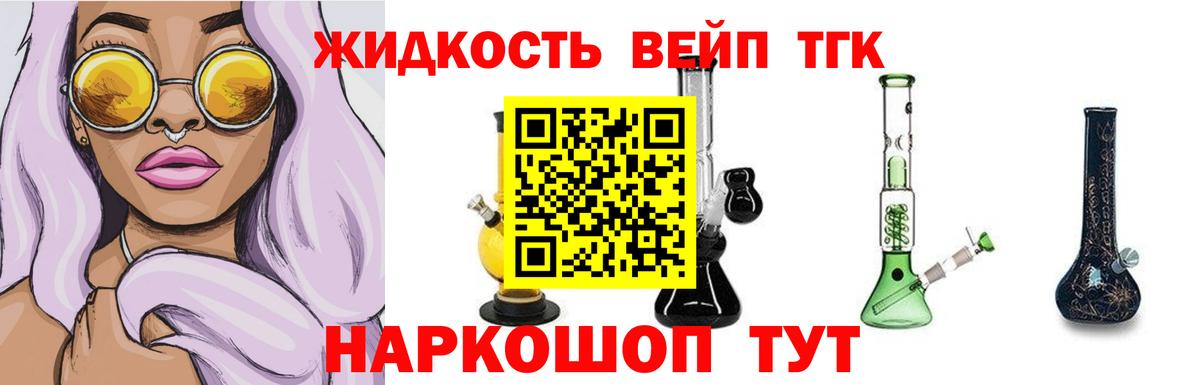ТГК жижа  Вход с VPN  Кириши 